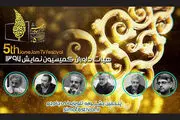 داوران بخش نمایش جشنواره جام جم معرفی شدند