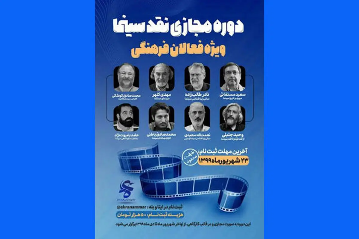 جشنواره «عمار» دوره مجازی نقد سینما برگزار میکند