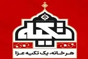 «تکیه» روی آنتن سیما