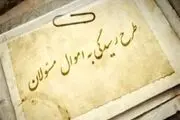 شفافیت دارایی مسئولان مانع از رانت‌خواری و فساد می‌شود