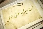 شفافیت دارایی مسئولان مانع از رانت‌خواری و فساد می‌شود