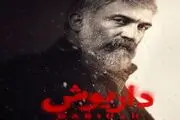 زمان انتشار «داریوش» در نمایش خانگی