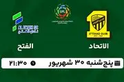 پخش زنده فوتبال الاتحاد با الفتح ۳۰ شهریور ۱۴۰۲