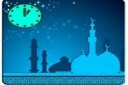 اوقات شرعی بیست و هشتم ماه رمضان به افق تهران