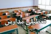 خبر فوری تعطیلی مدارس قم فردا یکشنبه ۱۸ آذر به دلیل آلودگی هوا