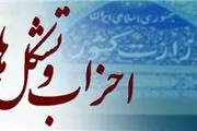 «احزاب» بالاخره خانه‌دار شدند