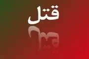 پدر بی رحم دختر جوانش را با طناب خفه کرد