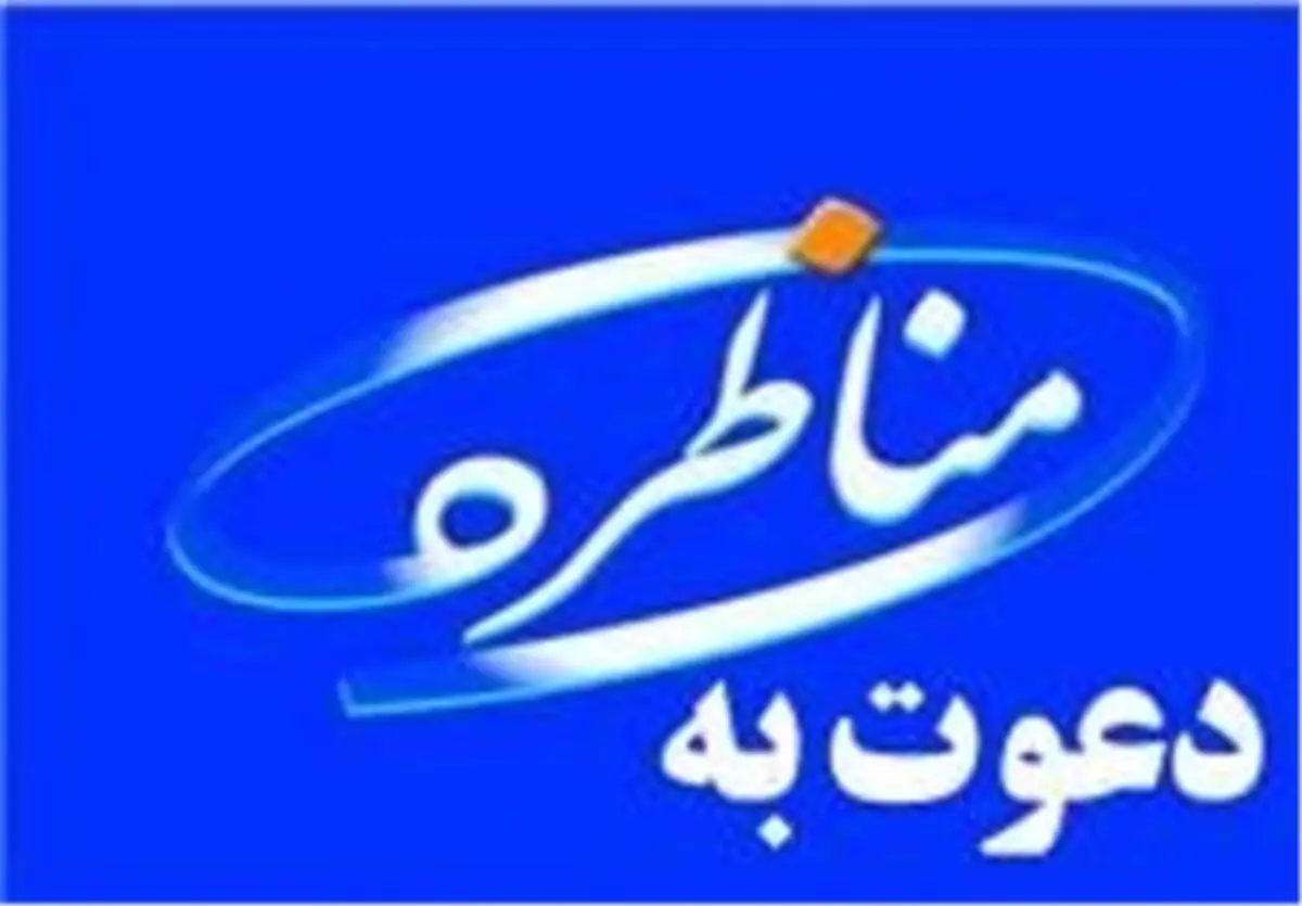 چرا تیم «روحانی» تن به مناظره اقتصادی نمی‌‌دهد؟ 