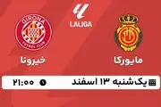 پخش زنده فوتبال مایورکا - خیرونا ۱۳ اسفند ۱۴۰۲