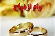 اما و اگر های پرداخت وام 10 میلیونی ازدواج