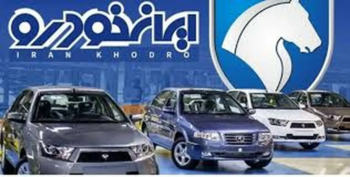 پیش فروش محصولات ایران خودرو ویژه دی ماه ۱۴۰۳ + جدول
