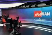 «ایران اینترنشنال» صدای صهیونیست‌ها را هم در آورد