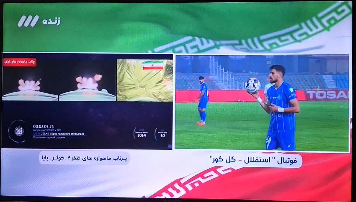 مخاطبان شبکه سه تلویزیون برای لحظاتی گیج شدند