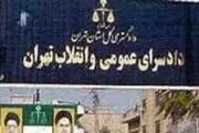 اعلام آدرس جدید اداره سجل کیفری دادسرای تهران
