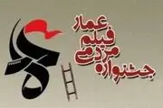  «یک خانم محترم» در جشنواره فیلم عمار عرضه شد