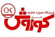 افق کوروش؛ سی و پنجمین شرکت برتر ایران؛ 
