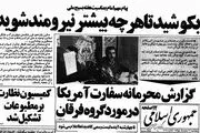 اسنادی درباره ارتباط گروهک تروریستی فرقان با آمریکا 
