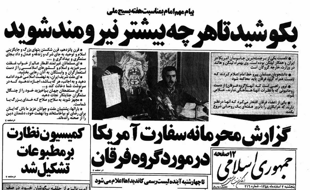 اسنادی درباره ارتباط گروهک تروریستی فرقان با آمریکا 