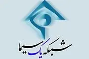 تغییر جدول پخش برنامه های شبکه یک در روز جمعه
