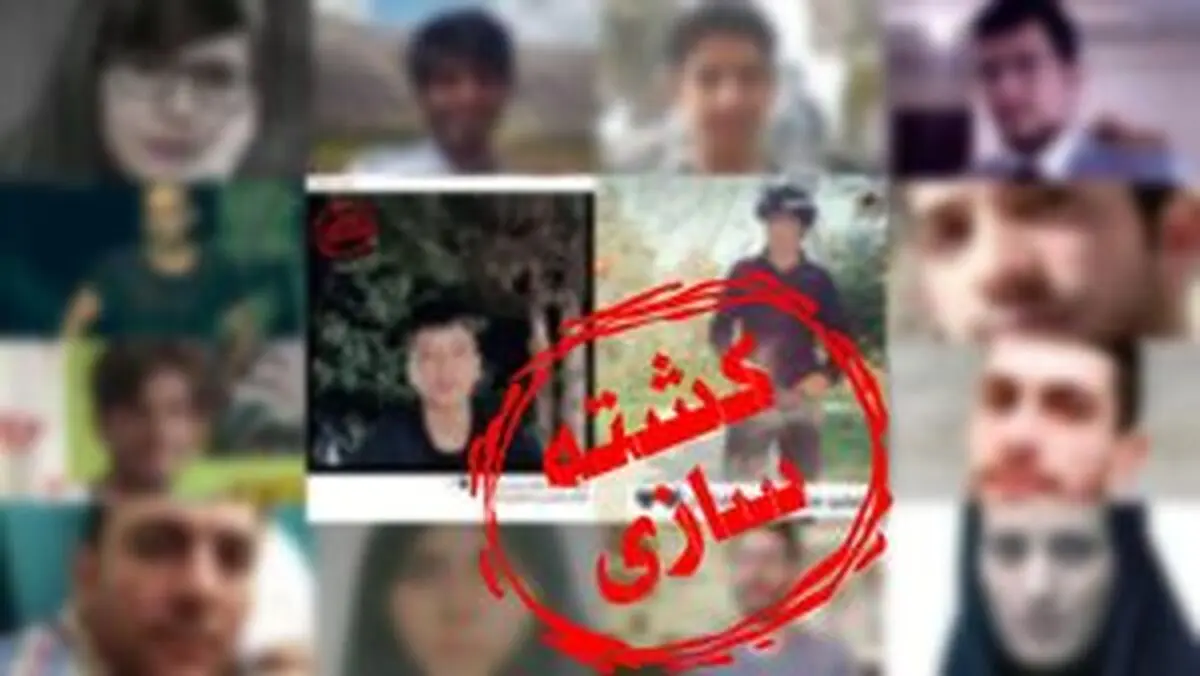 
کشته‌سازی ضد انقلاب در الوند

