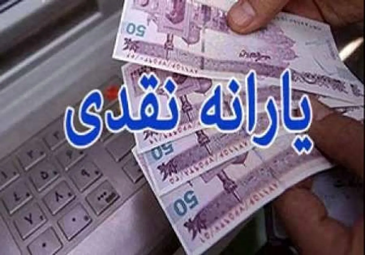 تا به حال چقدر یارانه دریافت کردید؟