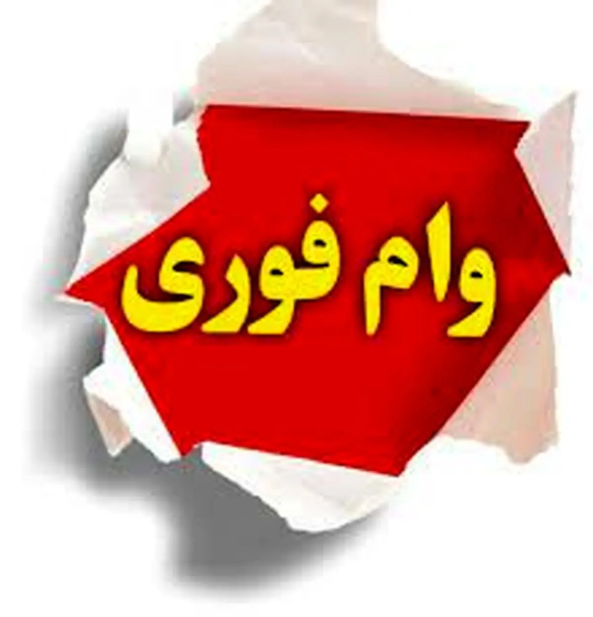 بازار داغ وام فوری در غیاب بانکها | بهره وام فوری چند درصد است؟