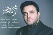 آلبوم جدید خواننده محبوب 