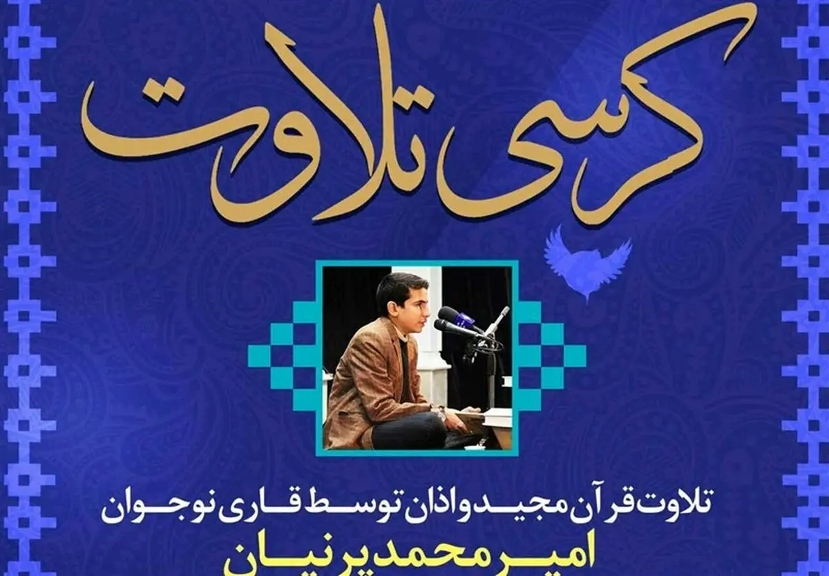 برگزاری کرسیهای تلاوت قرآن کریم در مترو