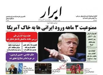 طوفان ترامپ؛ ورود ایرانی ها به خاک آمریکا ممنوع شد!/پیشخوان سیاسی