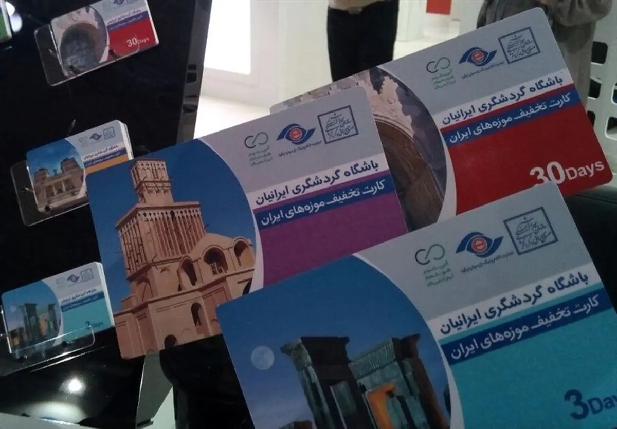 تولید کارتهای جدید گردشگری