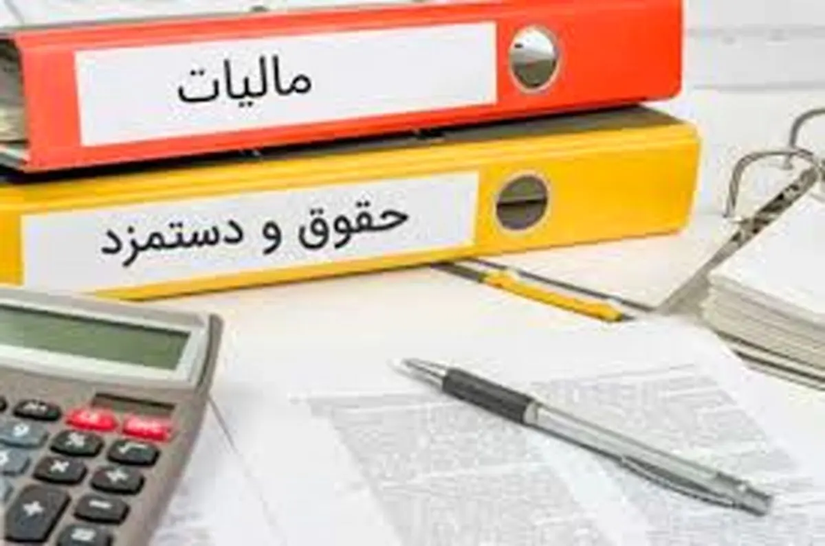 چه قشری از کارمندان و کارگران معاف از مالیات هستند؟