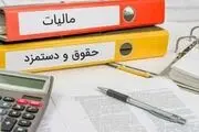 چه قشری از کارمندان و کارگران معاف از مالیات هستند؟
