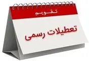 افزایش تعطیلات آخر هفته منتظر تصمیم مجلس