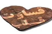 راهکار رسیدن به بهترین قلب