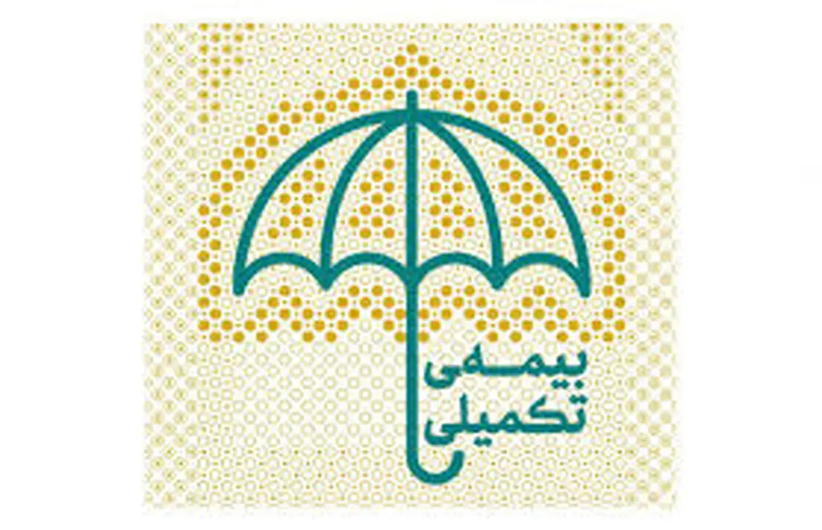 خبر مهم برای بازنشستگان تامین اجتماعی درباره بیمه تکمیلی 