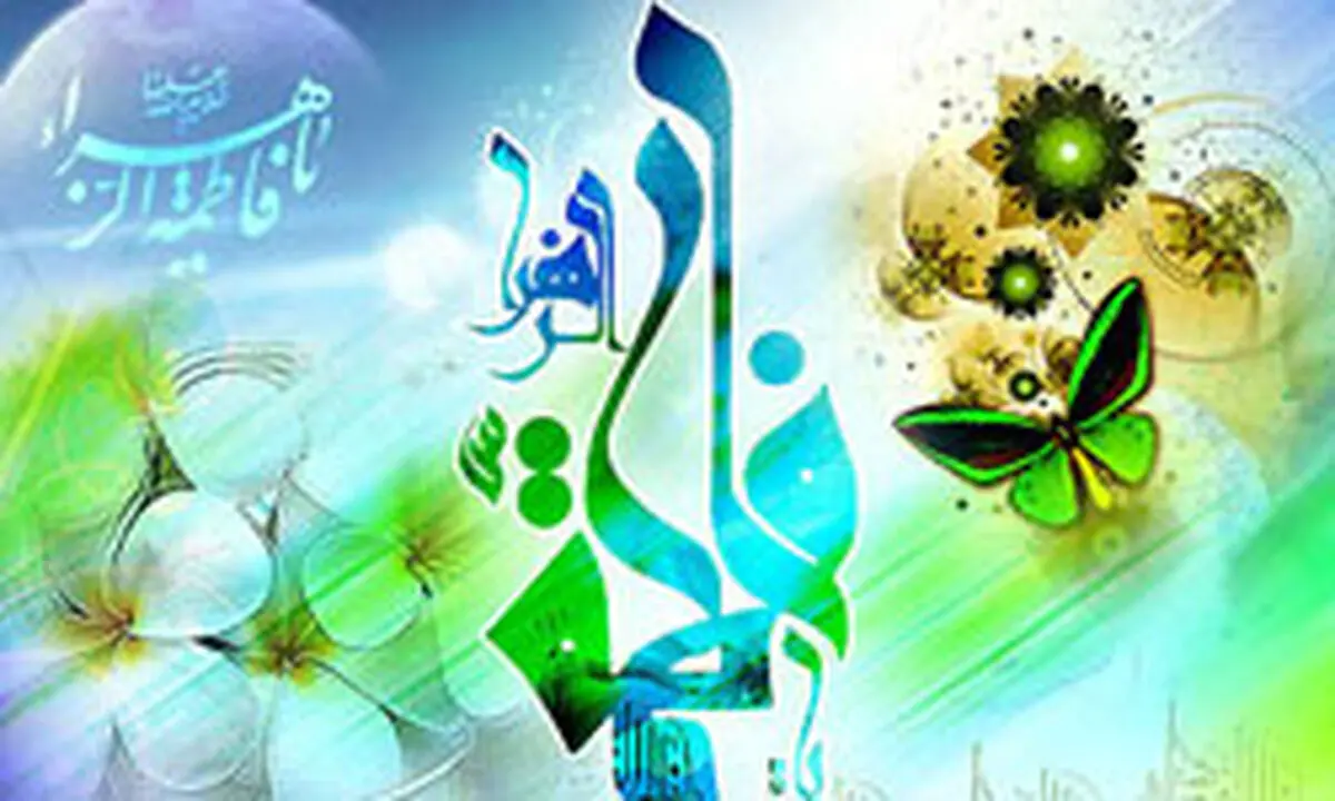 چگونه مورد شفاعت حضرت زهرا(س) قراربگیریم