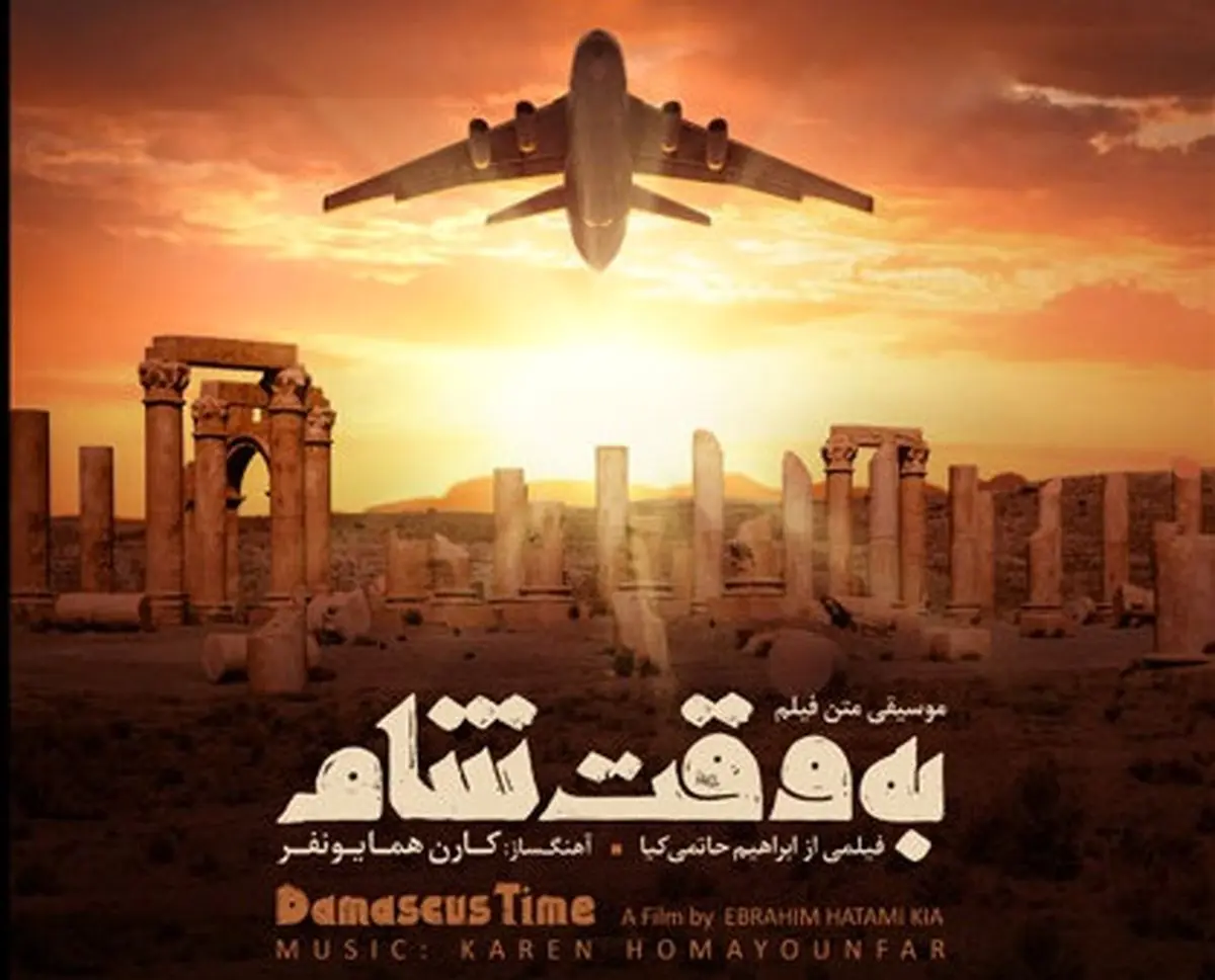 از آلبوم موسیقی متن «به وقت شام» رونمایی می شود