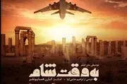 «به وقت شام» روی پرده سینماهای هند