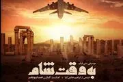 «به وقت شام» روی پرده سینماهای هند
