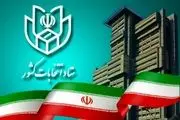 
نتایج انتخابات ششمین دوره شورای اسلامی شهر نجف آباد اعلام شد
