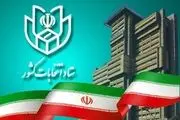 
نتایج انتخابات ششمین دوره شورای اسلامی شهر نجف آباد اعلام شد
