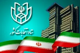 
نتایج انتخابات ششمین دوره شورای اسلامی شهر نجف آباد اعلام شد
