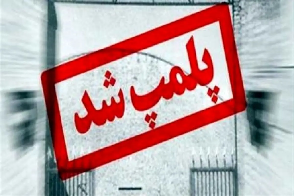 پاساژ امیرکبیر پلمب شد