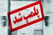 پاساژ امیرکبیر پلمب شد