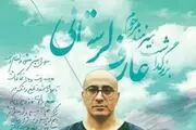  مراسم چهلم از عارف لرستانی با حضور هنرمندان برگزار شد