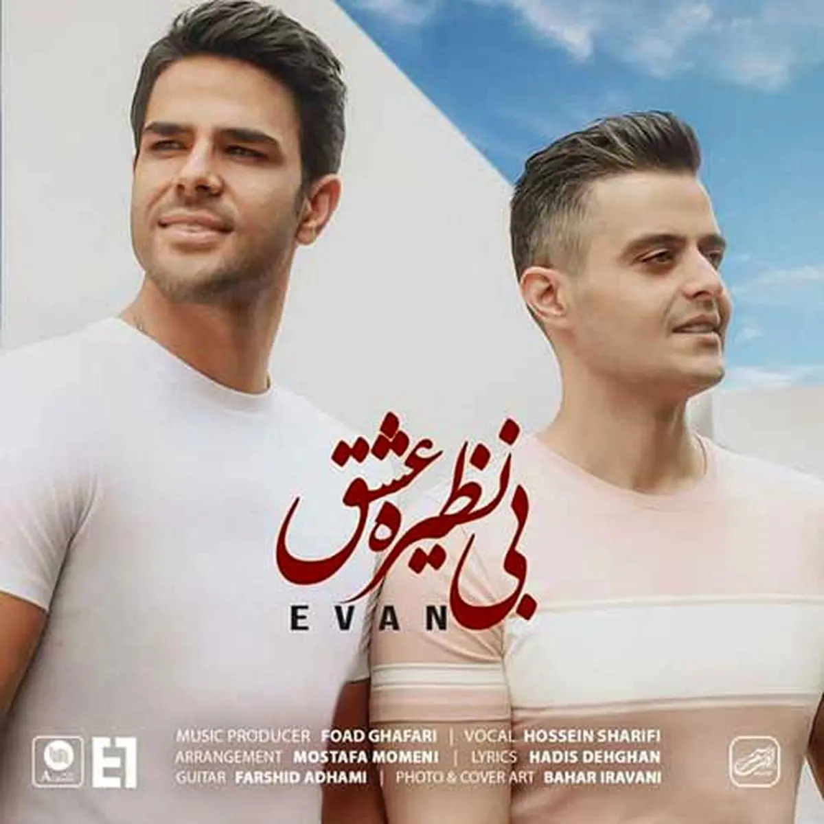 آهنگ جدید و عاشقانه بی نظیره عشق با صدای ایوان بند منتشر شد + لینک دانلود