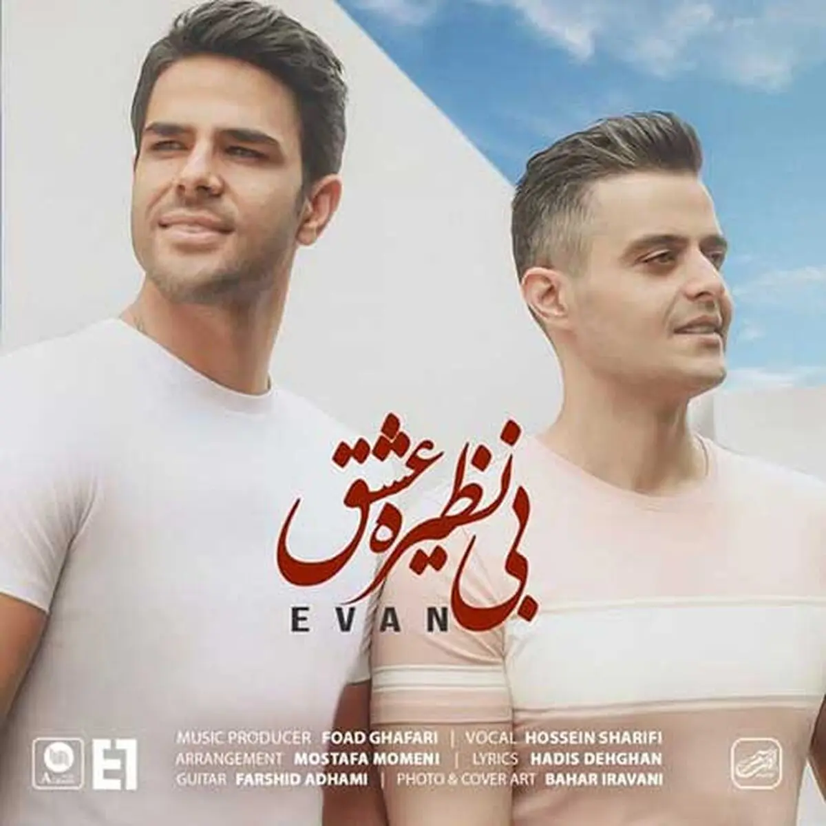 آهنگ جدید و عاشقانه بی نظیره عشق با صدای ایوان بند منتشر شد + لینک دانلود
