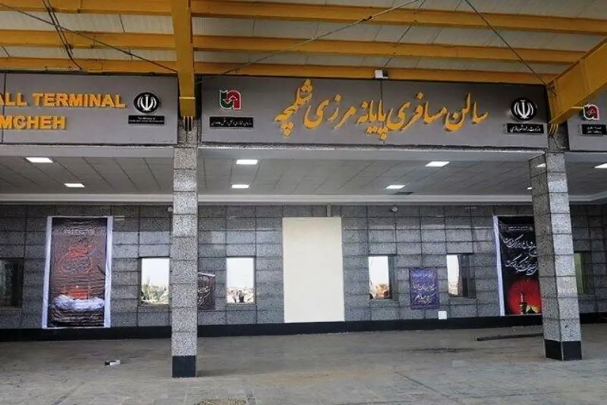 زمان بازگشایی مرز تجاری شلمچه 