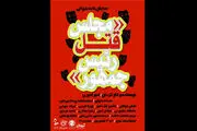 «مجلس قتل رئیس‌جمهور» برپا می شود