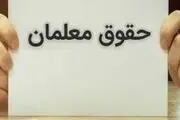 صدور احکام جدید حقوقی معلمان و فرهنگیان در فروردین ۱۴۰۴